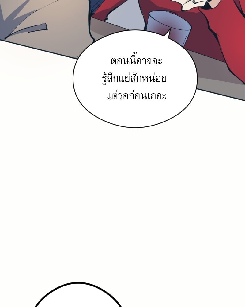 Hand Jumper องค์กรคนเหนือมนุษย์ - หน้า 108