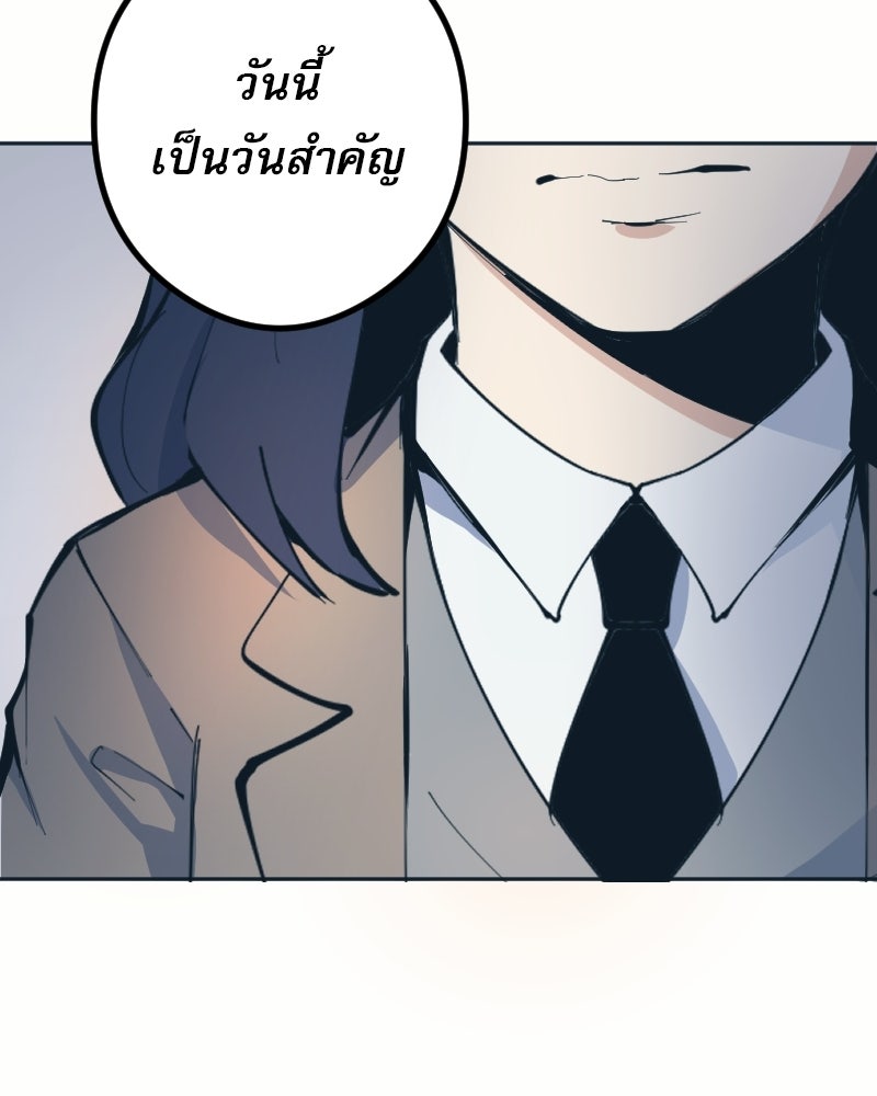 Hand Jumper องค์กรคนเหนือมนุษย์ - หน้า 109