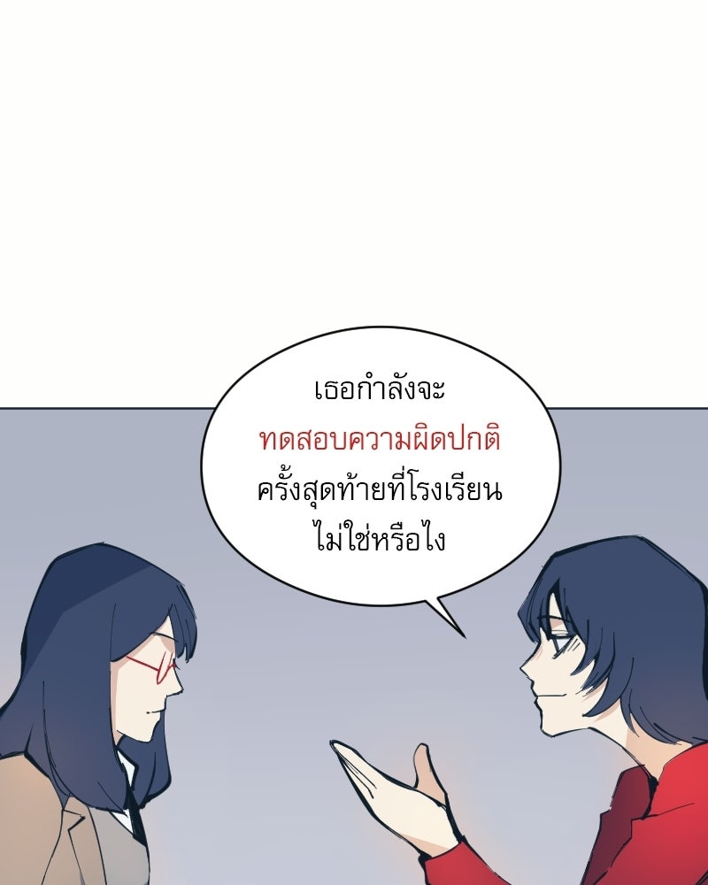 Hand Jumper องค์กรคนเหนือมนุษย์ - หน้า 110