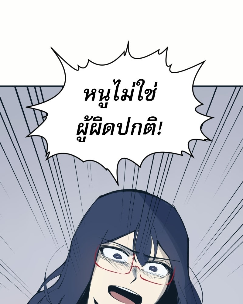 Hand Jumper องค์กรคนเหนือมนุษย์ - หน้า 113