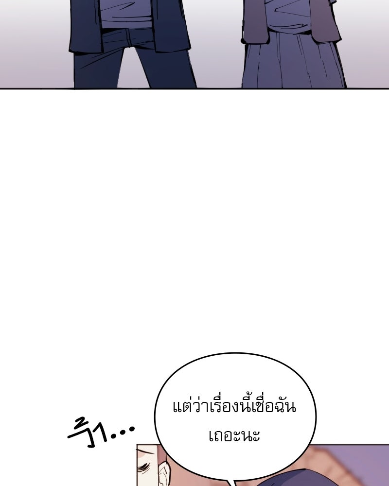 Hand Jumper องค์กรคนเหนือมนุษย์ - หน้า 157