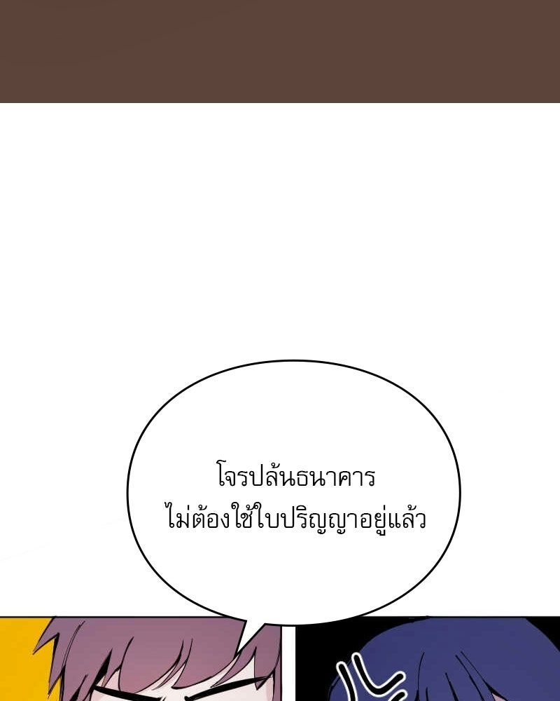 Hand Jumper องค์กรคนเหนือมนุษย์ - หน้า 168
