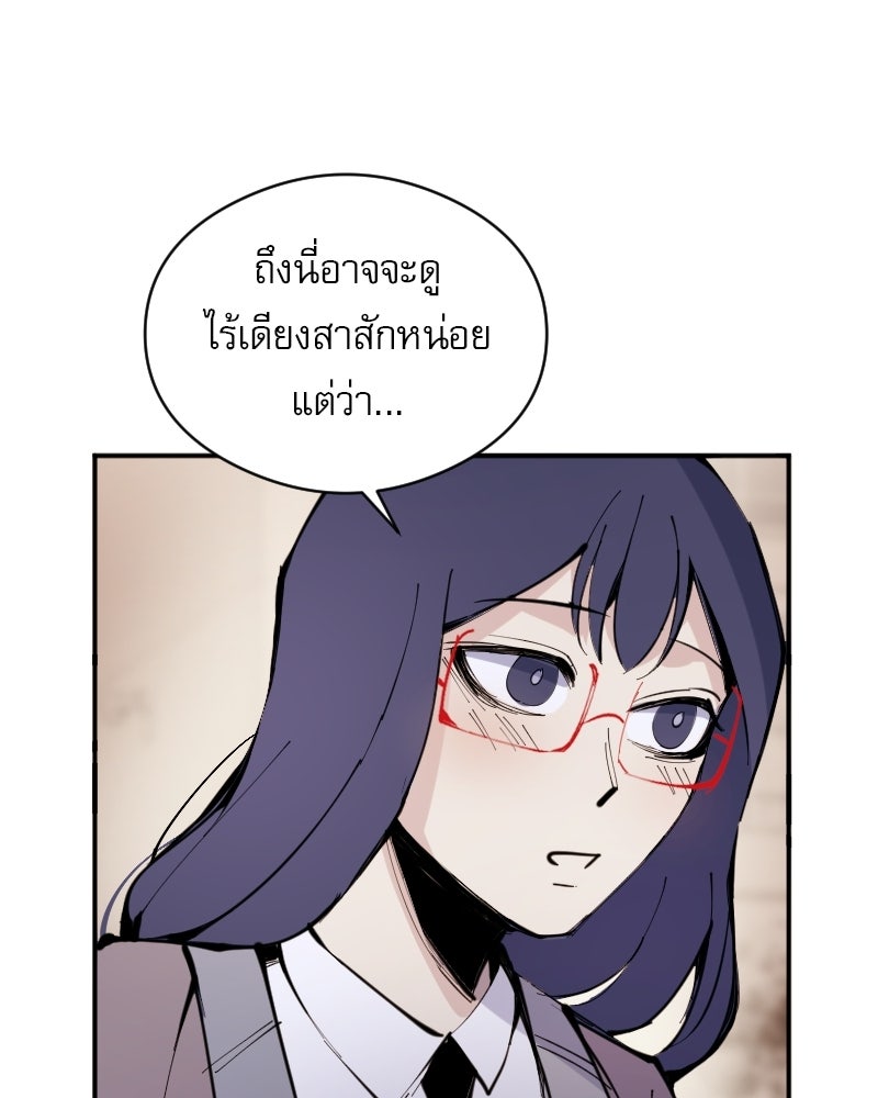 Hand Jumper องค์กรคนเหนือมนุษย์ - หน้า 186