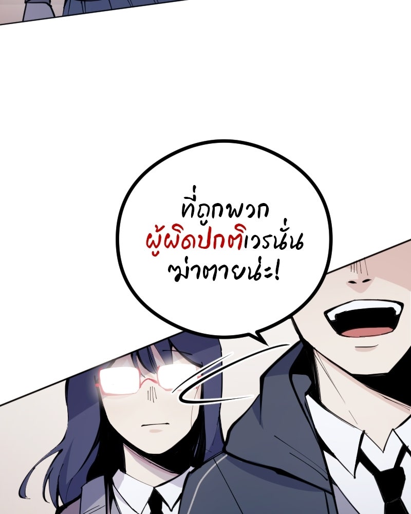 Hand Jumper องค์กรคนเหนือมนุษย์ - หน้า 198