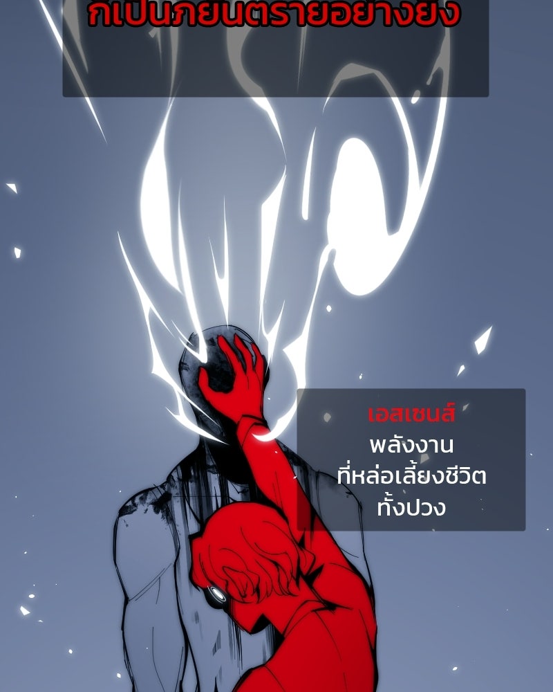 Hand Jumper องค์กรคนเหนือมนุษย์ - หน้า 215