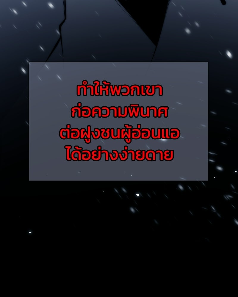 Hand Jumper องค์กรคนเหนือมนุษย์ - หน้า 219