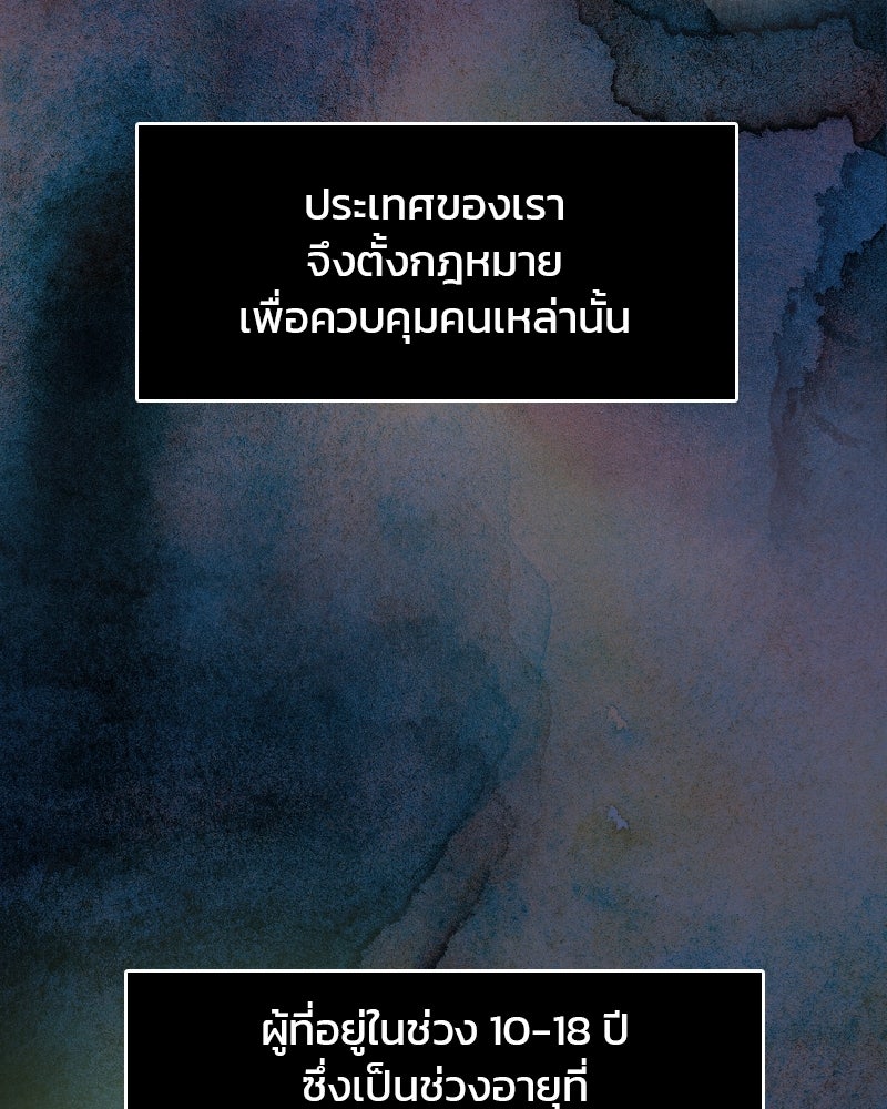 Hand Jumper องค์กรคนเหนือมนุษย์ - หน้า 222