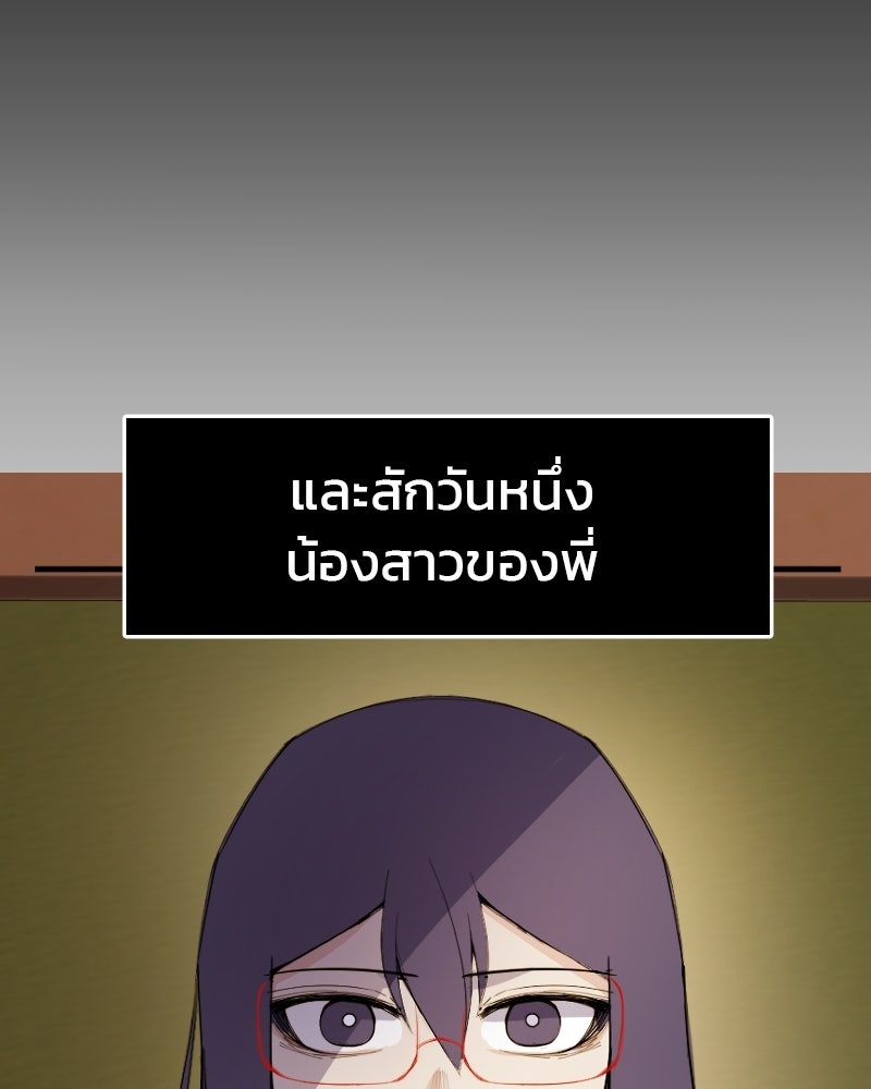 Hand Jumper องค์กรคนเหนือมนุษย์ - หน้า 244