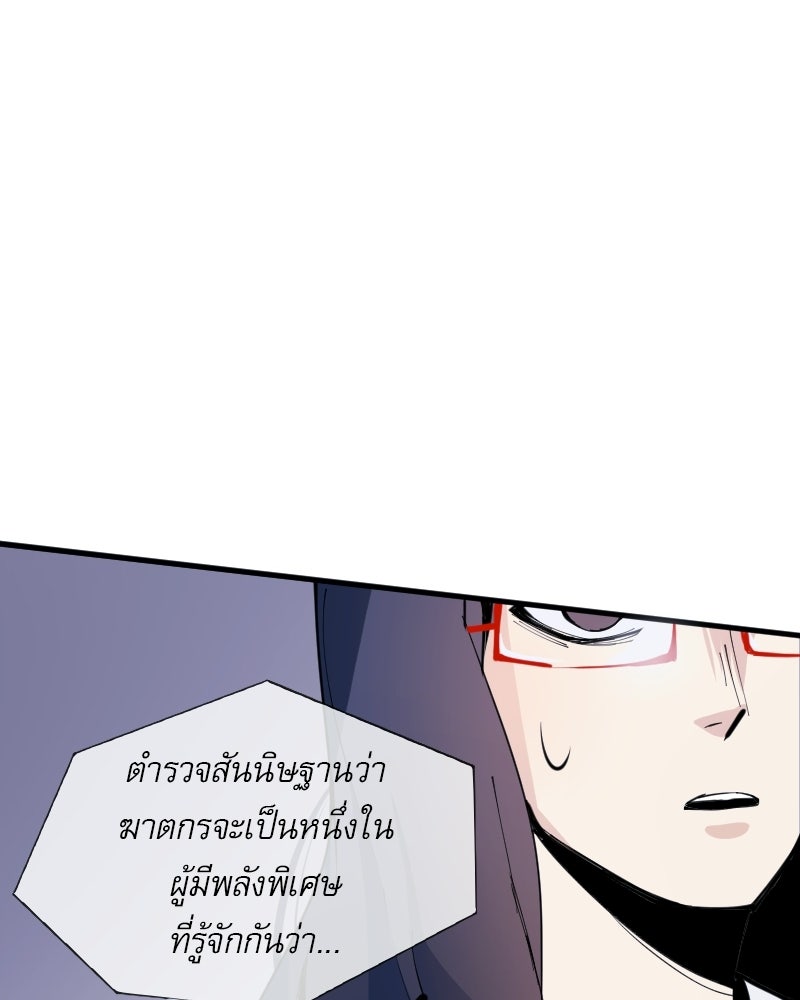 Hand Jumper องค์กรคนเหนือมนุษย์ - หน้า 72