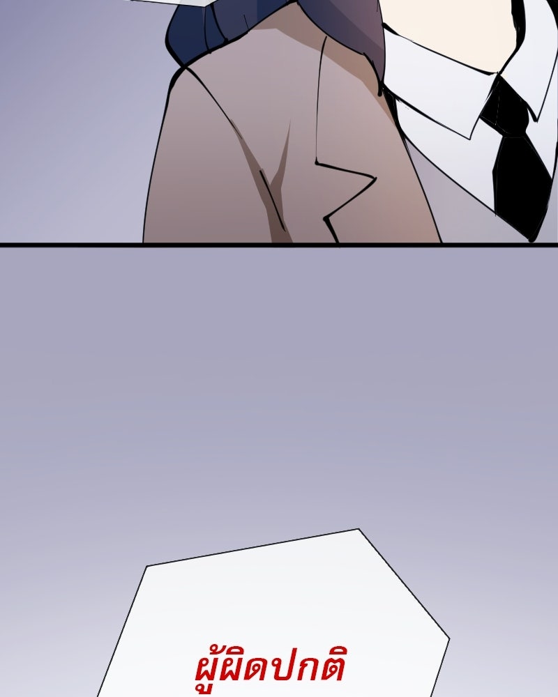 Hand Jumper องค์กรคนเหนือมนุษย์ - หน้า 73
