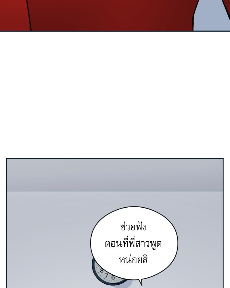 Hand Jumper องค์กรคนเหนือมนุษย์ - หน้า 85