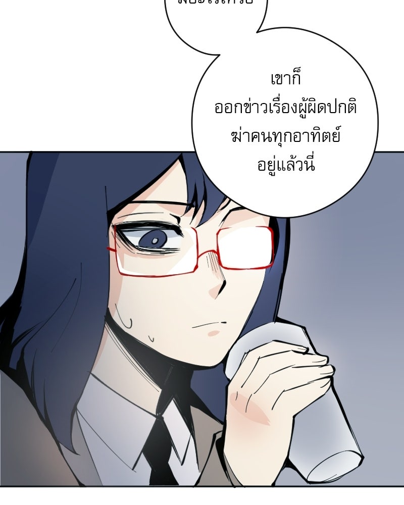 Hand Jumper องค์กรคนเหนือมนุษย์ - หน้า 93