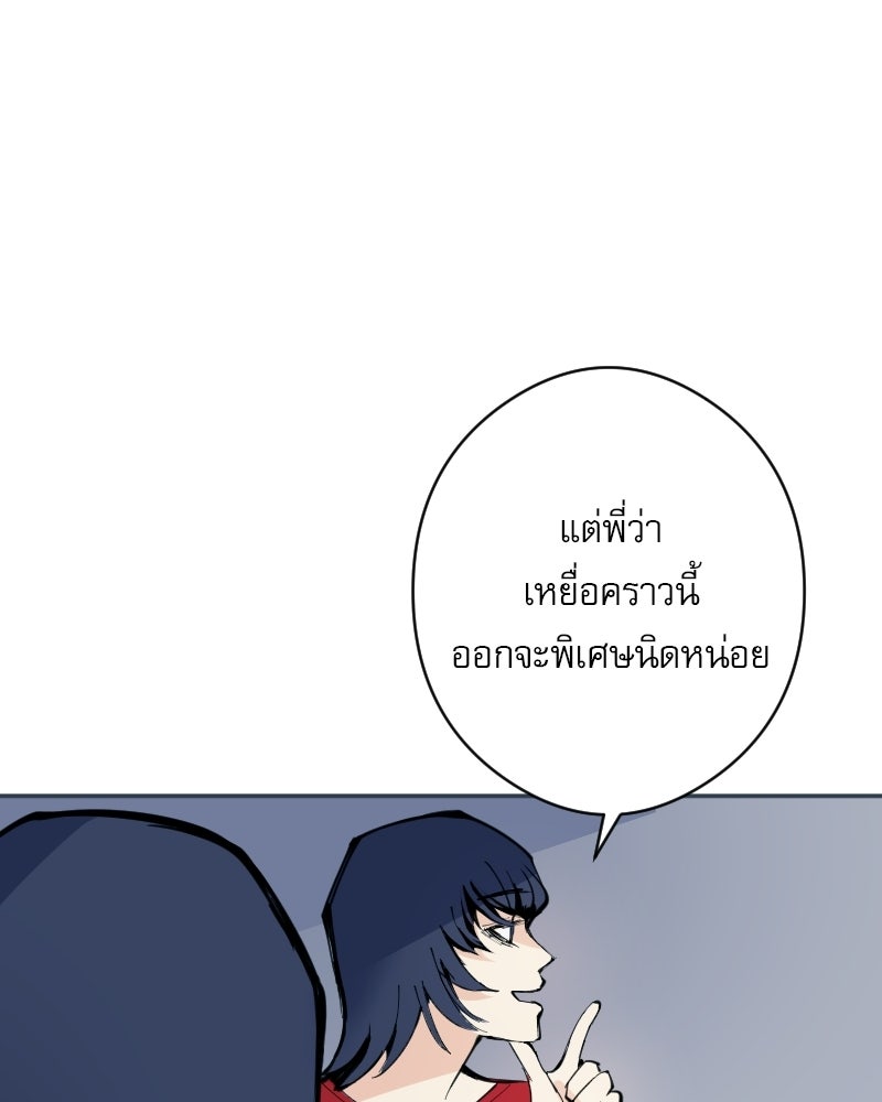 Hand Jumper องค์กรคนเหนือมนุษย์ - หน้า 94