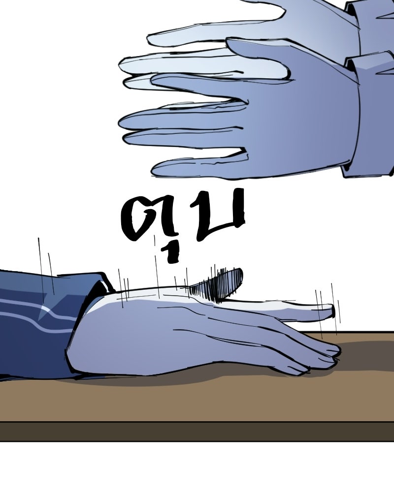 Hand Jumper องค์กรคนเหนือมนุษย์ - หน้า 106