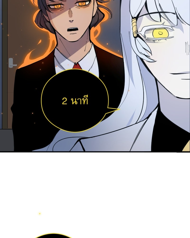 Hand Jumper องค์กรคนเหนือมนุษย์ - หน้า 120