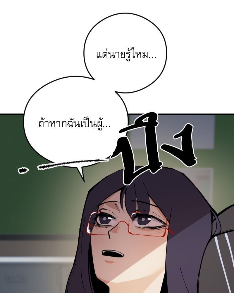 Hand Jumper องค์กรคนเหนือมนุษย์ - หน้า 44