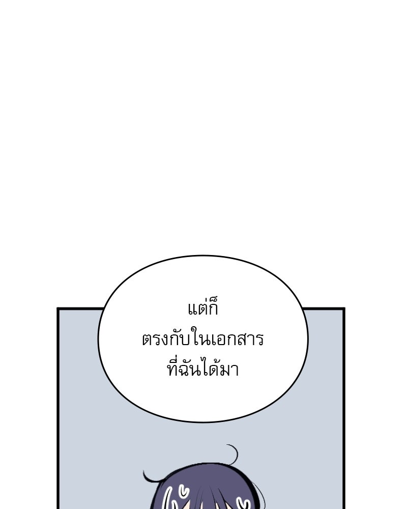 Hand Jumper องค์กรคนเหนือมนุษย์ - หน้า 106