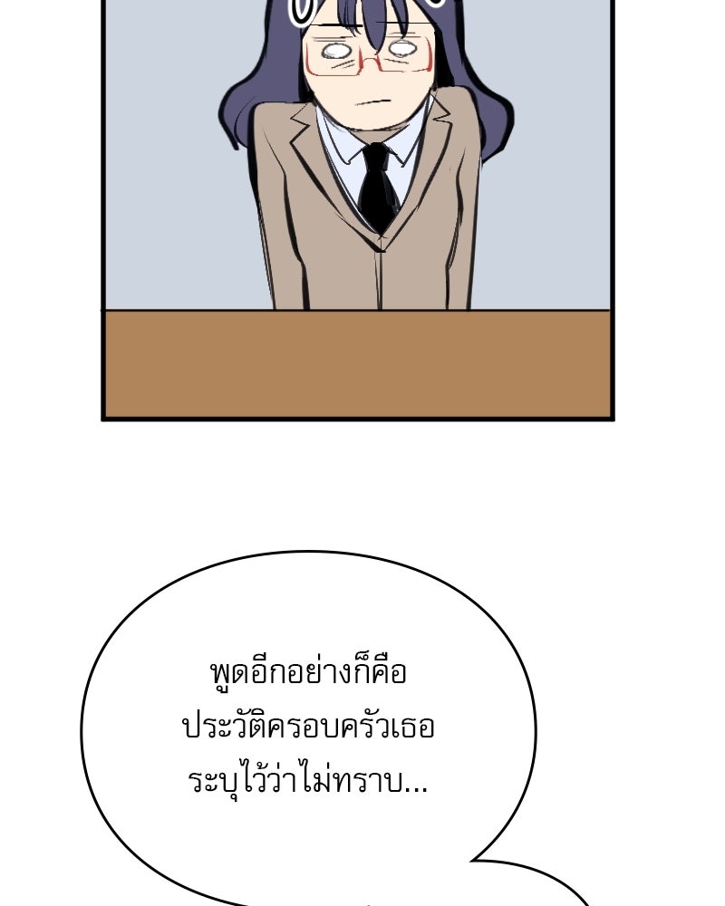 Hand Jumper องค์กรคนเหนือมนุษย์ - หน้า 107