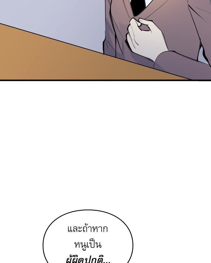 Hand Jumper องค์กรคนเหนือมนุษย์ - หน้า 114