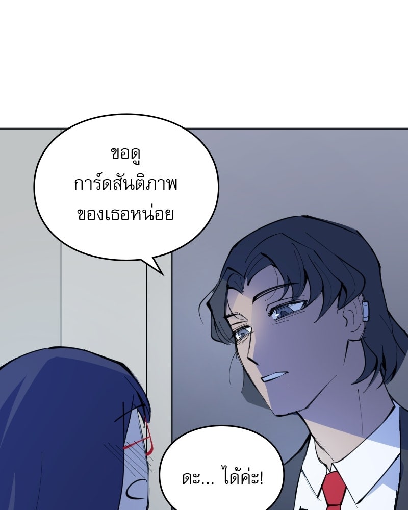 Hand Jumper องค์กรคนเหนือมนุษย์ - หน้า 34