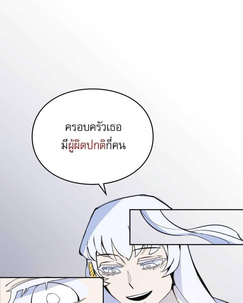 Hand Jumper องค์กรคนเหนือมนุษย์ - หน้า 58