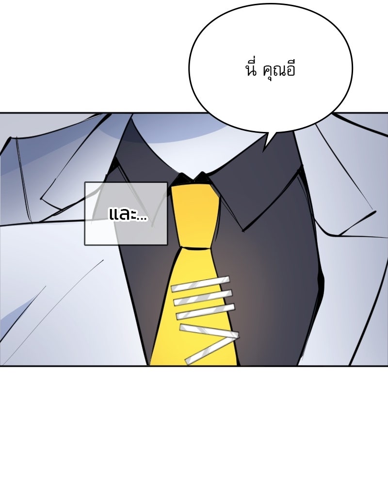 Hand Jumper องค์กรคนเหนือมนุษย์ - หน้า 60