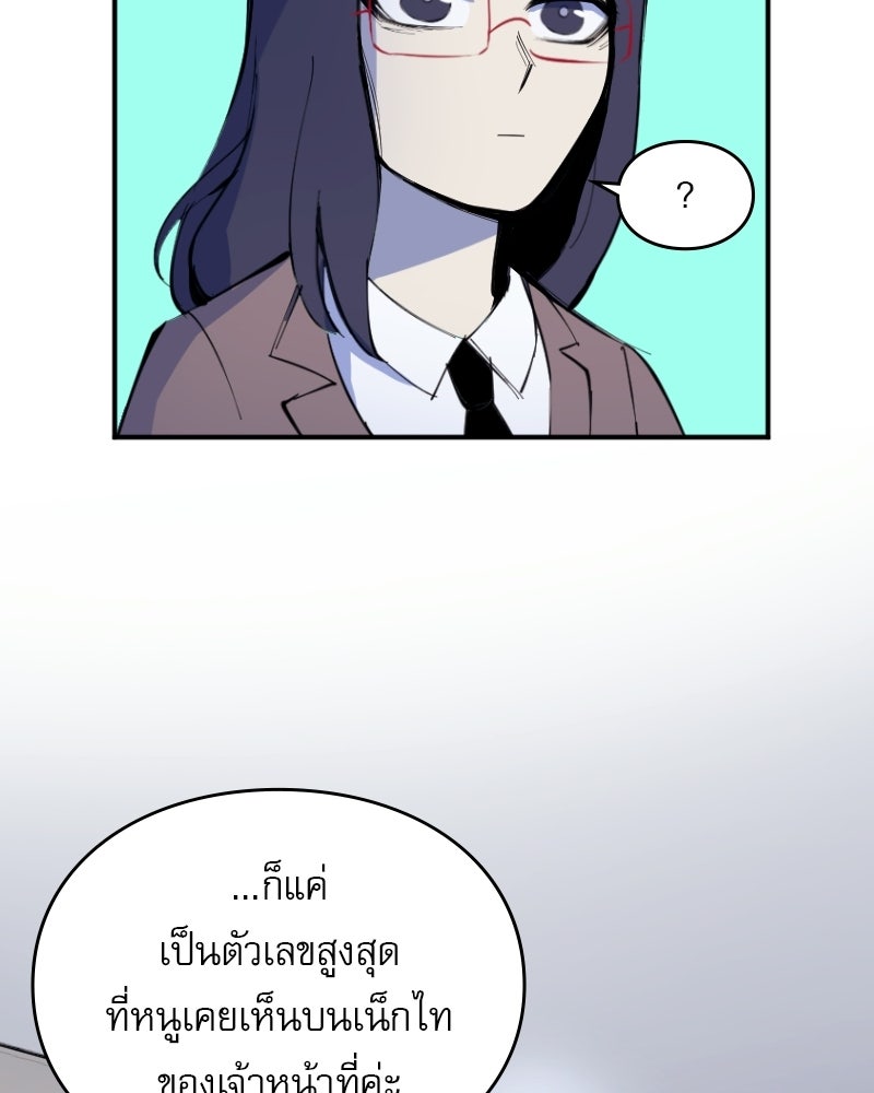 Hand Jumper องค์กรคนเหนือมนุษย์ - หน้า 68