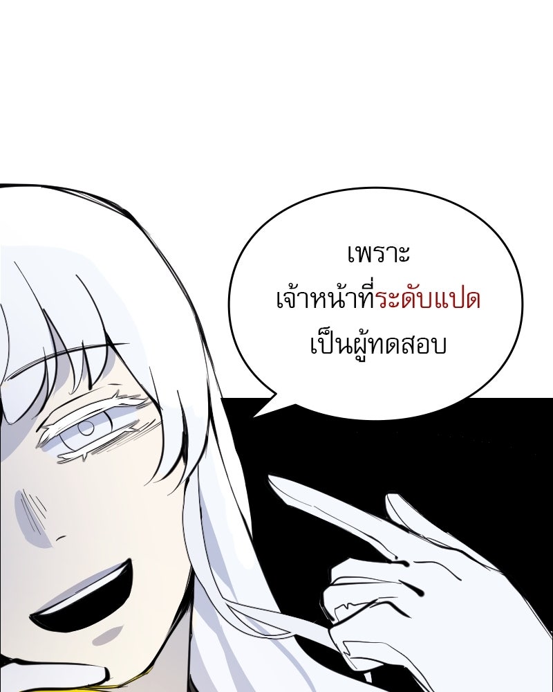 Hand Jumper องค์กรคนเหนือมนุษย์ - หน้า 74