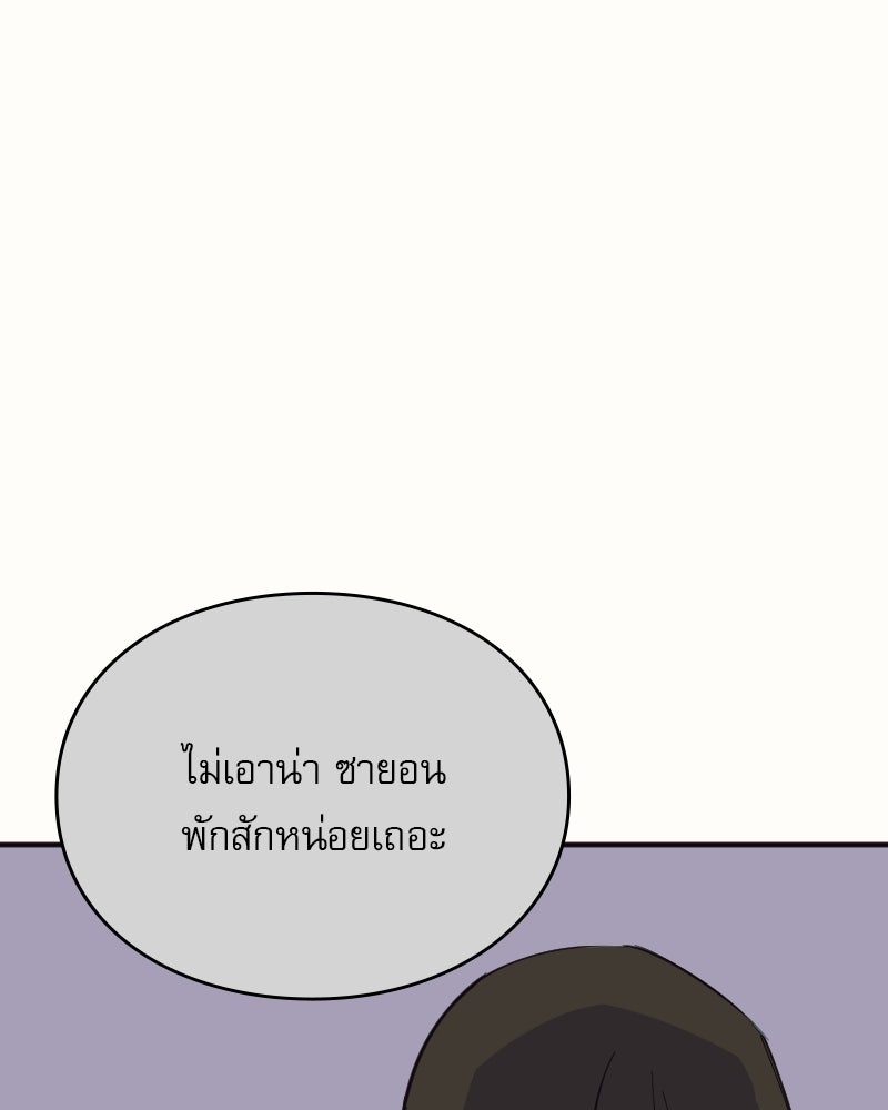 Hand Jumper องค์กรคนเหนือมนุษย์ - หน้า 136