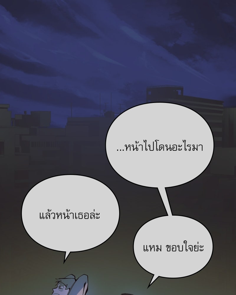 Hand Jumper องค์กรคนเหนือมนุษย์ - หน้า 139
