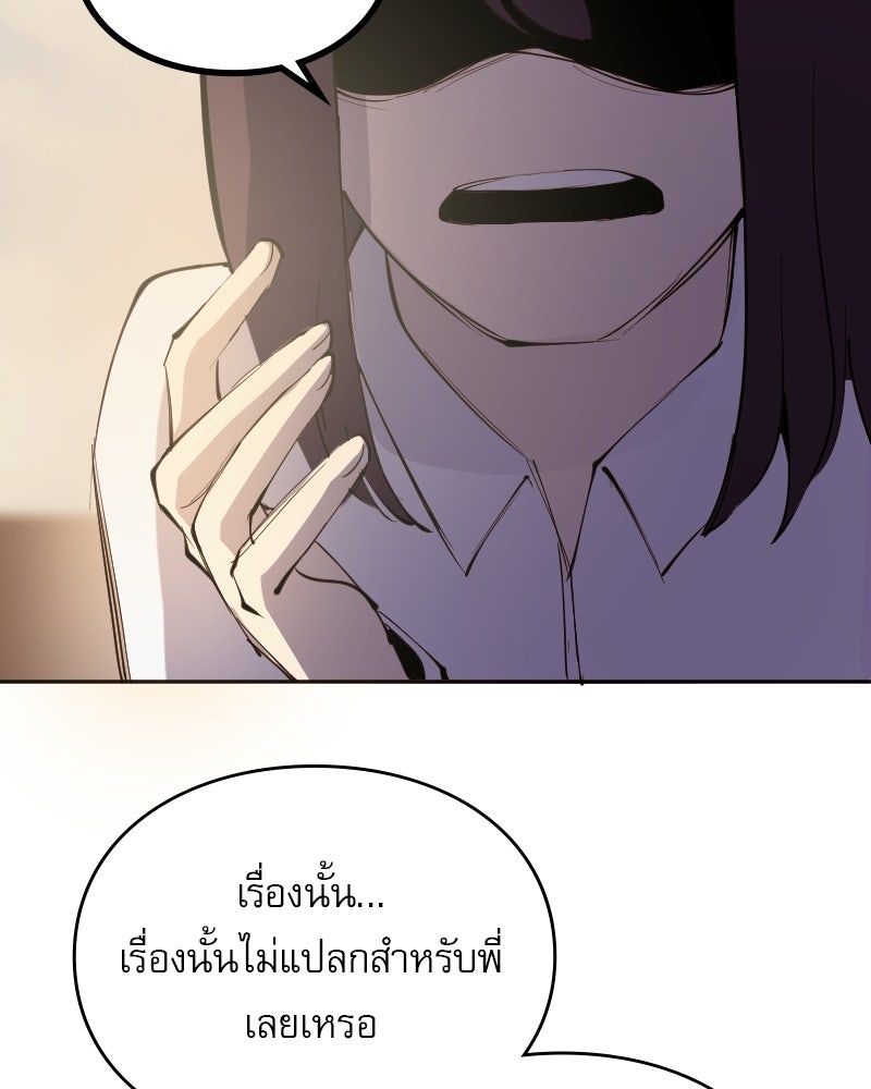Hand Jumper องค์กรคนเหนือมนุษย์ - หน้า 165