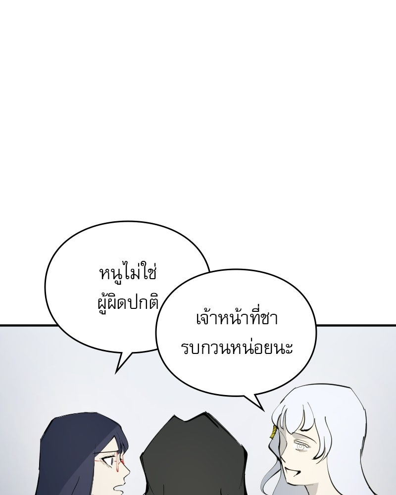 Hand Jumper องค์กรคนเหนือมนุษย์ - หน้า 41