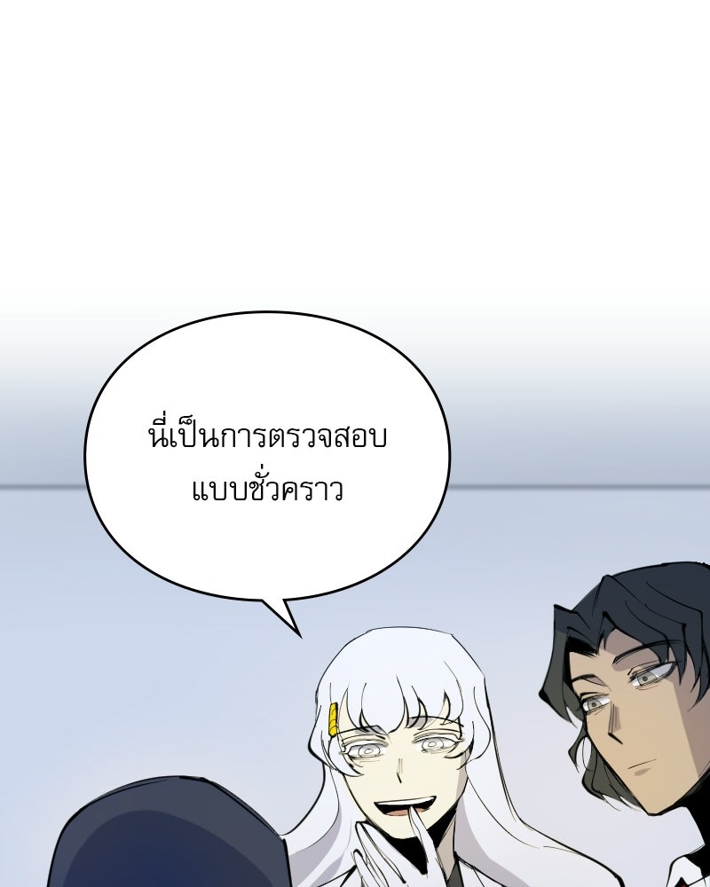 Hand Jumper องค์กรคนเหนือมนุษย์ - หน้า 46