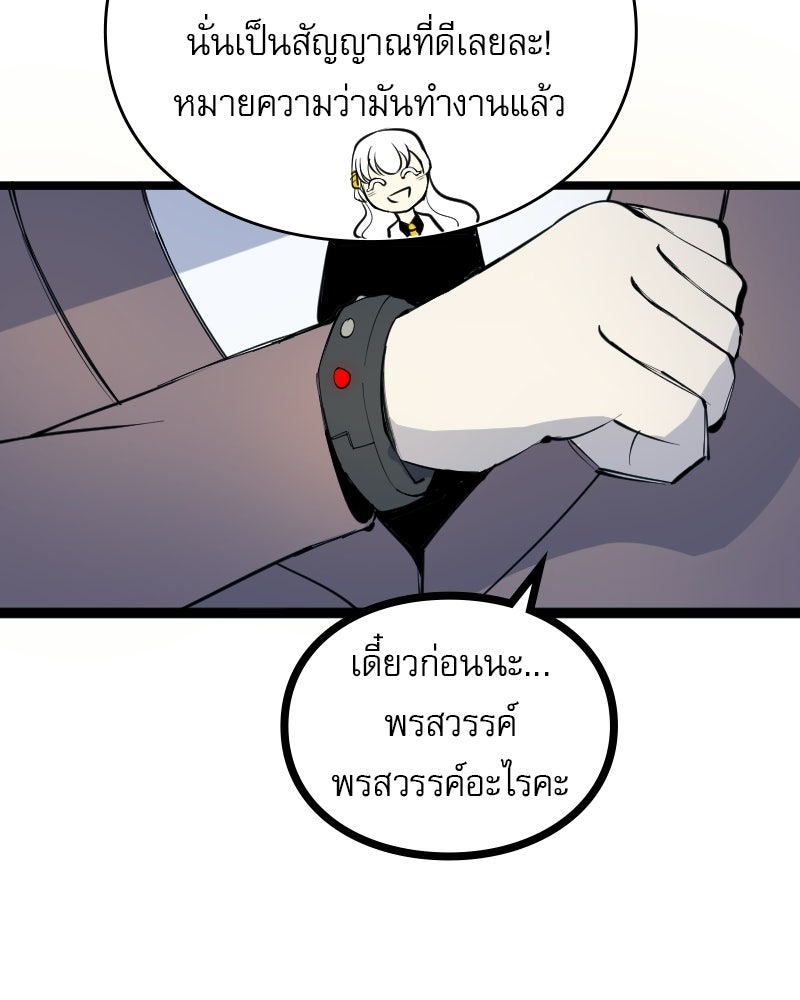 Hand Jumper องค์กรคนเหนือมนุษย์ - หน้า 50