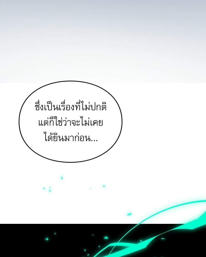 Hand Jumper องค์กรคนเหนือมนุษย์ - หน้า 67