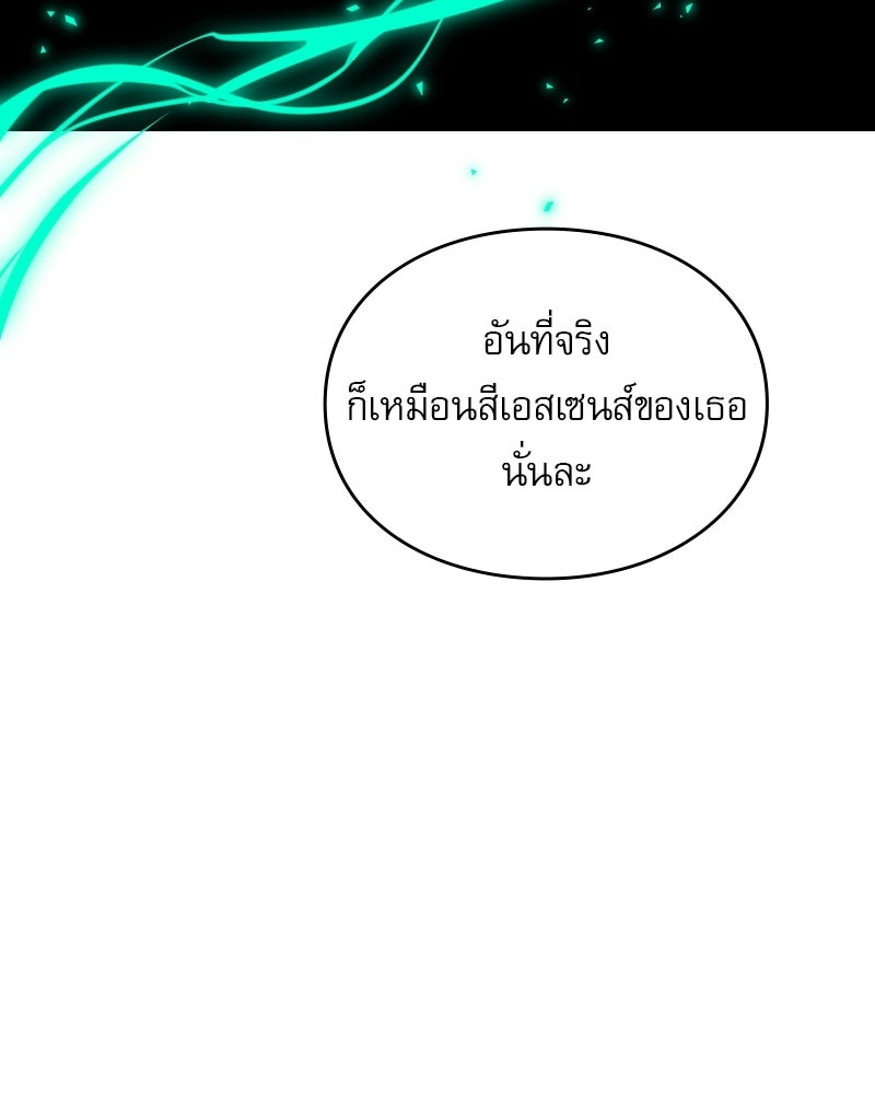 Hand Jumper องค์กรคนเหนือมนุษย์ - หน้า 68