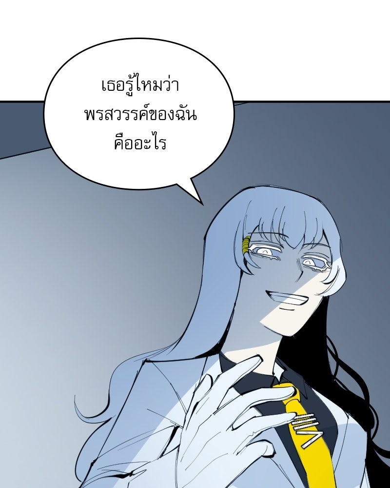 Hand Jumper องค์กรคนเหนือมนุษย์ - หน้า 71