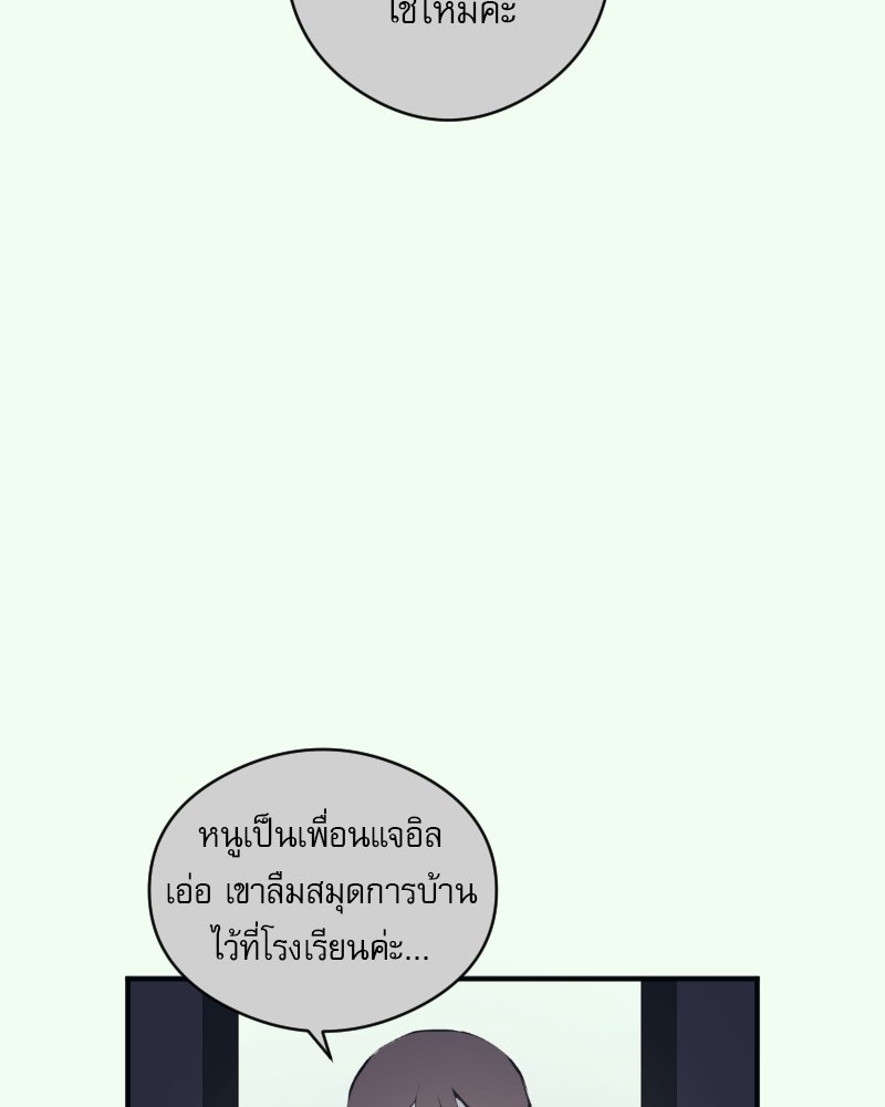 Hand Jumper องค์กรคนเหนือมนุษย์ - หน้า 108