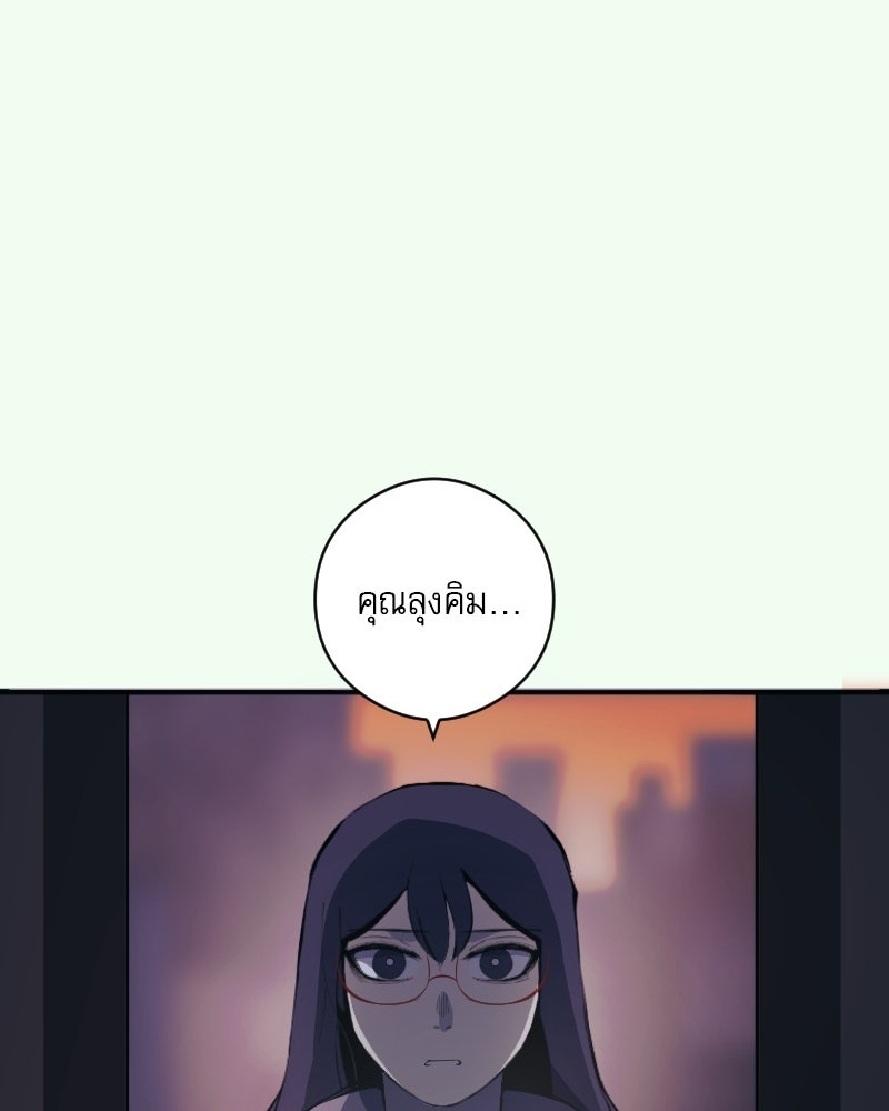 Hand Jumper องค์กรคนเหนือมนุษย์ - หน้า 114