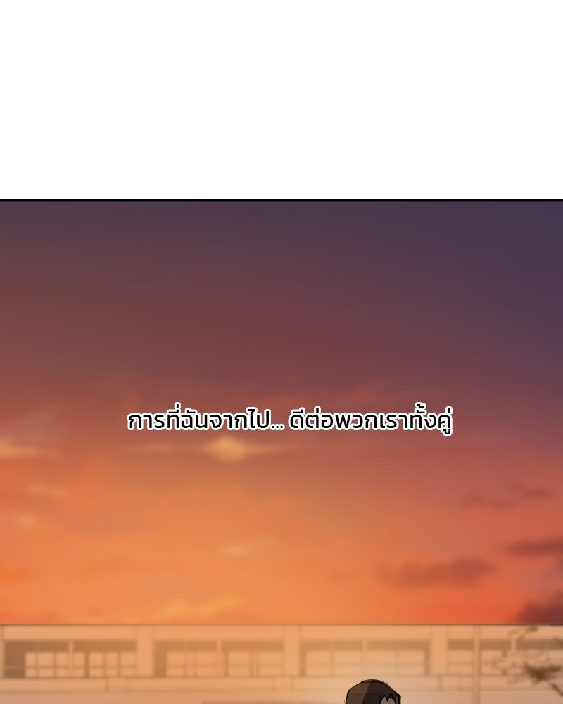 Hand Jumper องค์กรคนเหนือมนุษย์ - หน้า 138