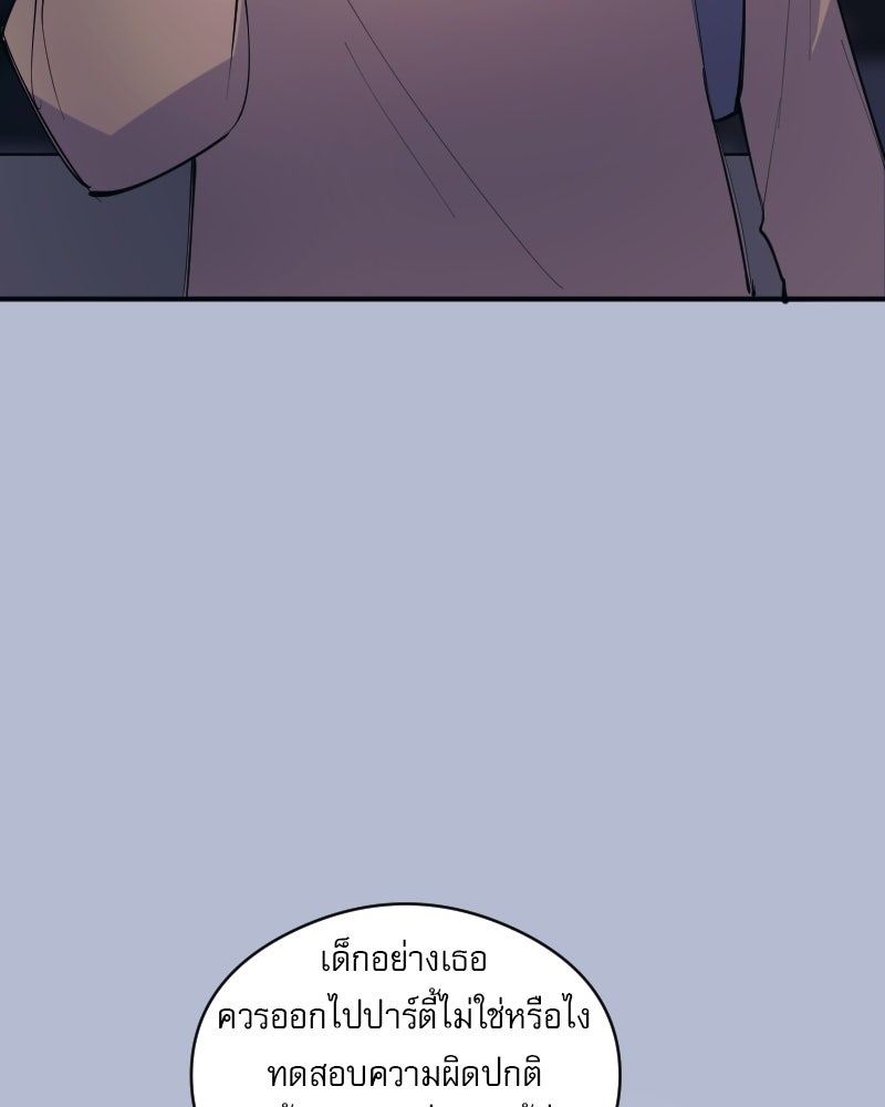 Hand Jumper องค์กรคนเหนือมนุษย์ - หน้า 75