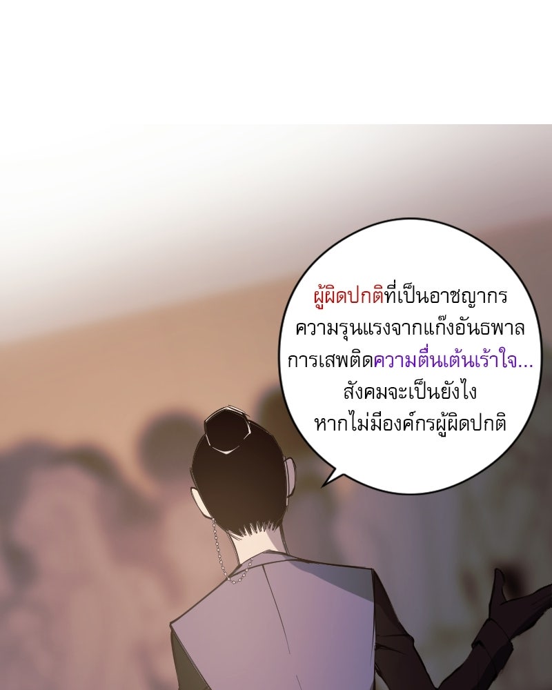 Hand Jumper องค์กรคนเหนือมนุษย์ - หน้า 101