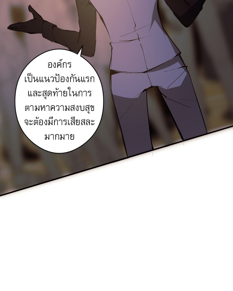 Hand Jumper องค์กรคนเหนือมนุษย์ - หน้า 102