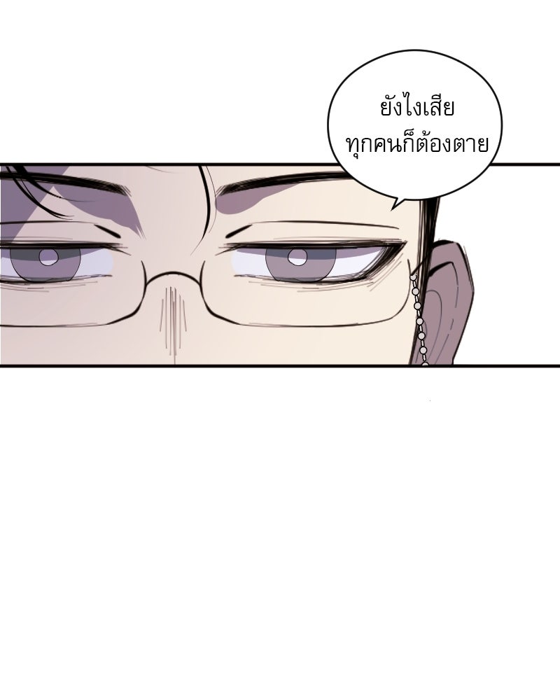 Hand Jumper องค์กรคนเหนือมนุษย์ - หน้า 103