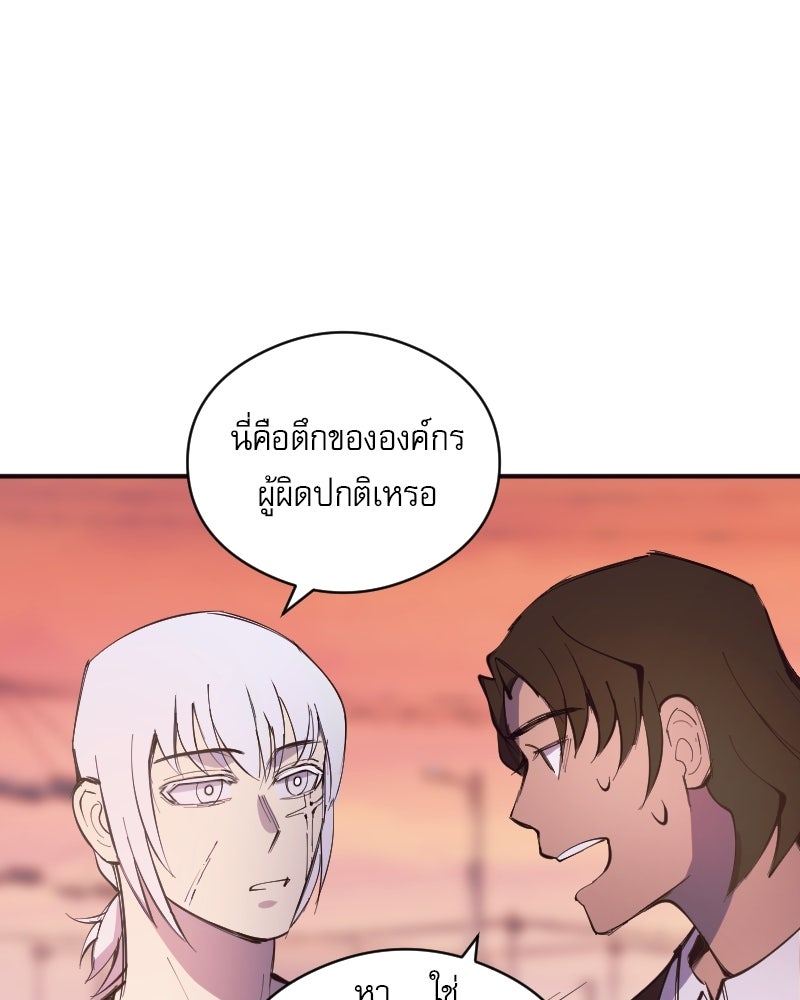 Hand Jumper องค์กรคนเหนือมนุษย์ - หน้า 11