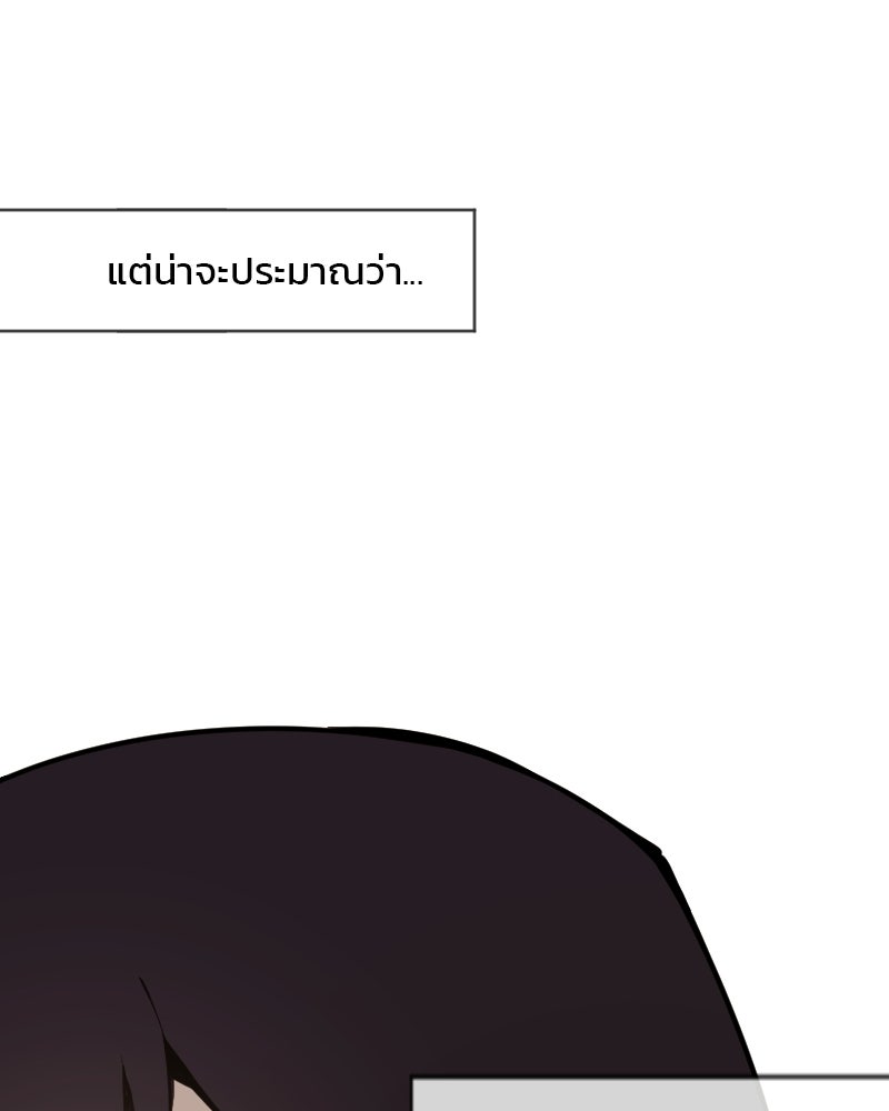 Hand Jumper องค์กรคนเหนือมนุษย์ - หน้า 111