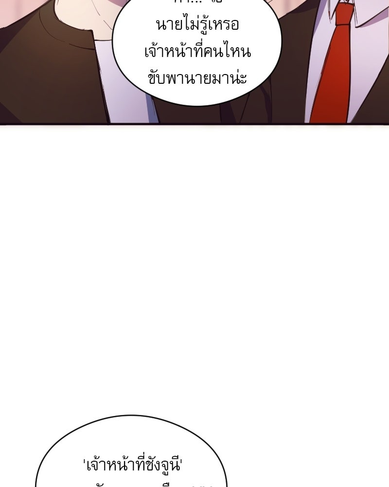 Hand Jumper องค์กรคนเหนือมนุษย์ - หน้า 12