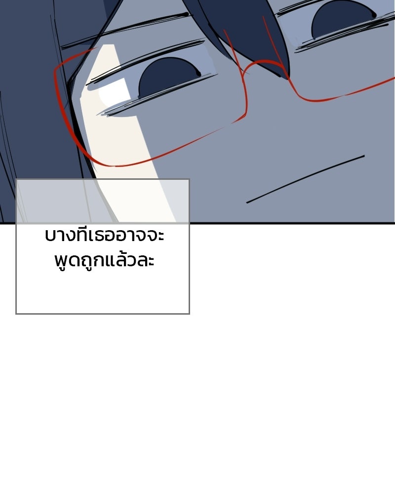 Hand Jumper องค์กรคนเหนือมนุษย์ - หน้า 105