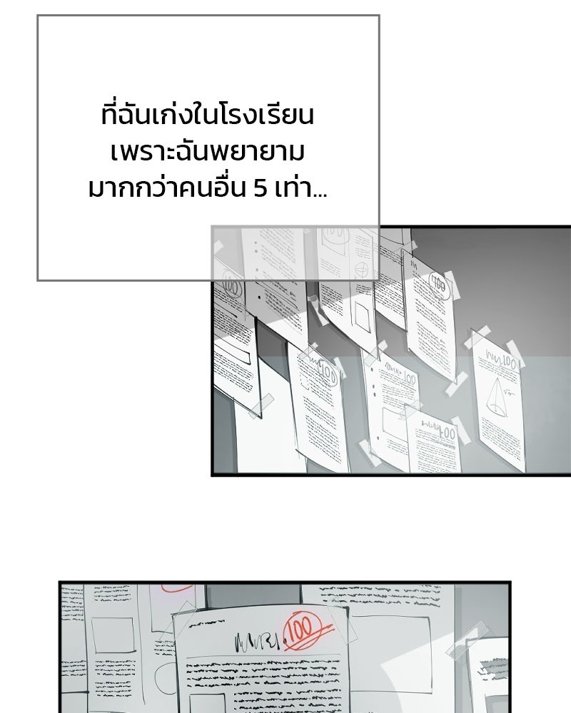 Hand Jumper องค์กรคนเหนือมนุษย์ - หน้า 106