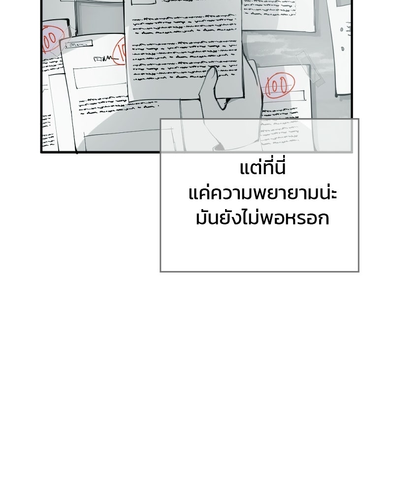 Hand Jumper องค์กรคนเหนือมนุษย์ - หน้า 107